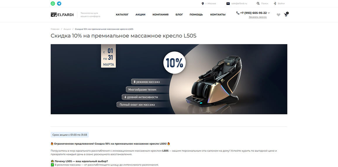 Интернет-магазин кресел Elfardi