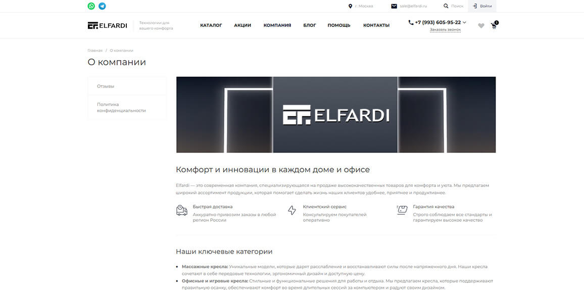 Интернет-магазин кресел Elfardi