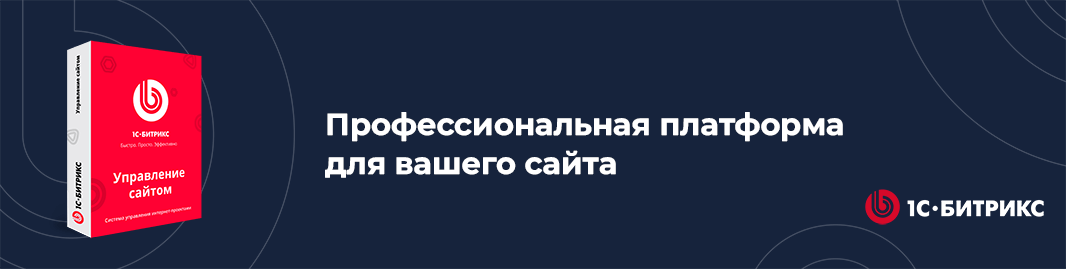 Битрикс управление сайтом Битрикс управление сайтом
