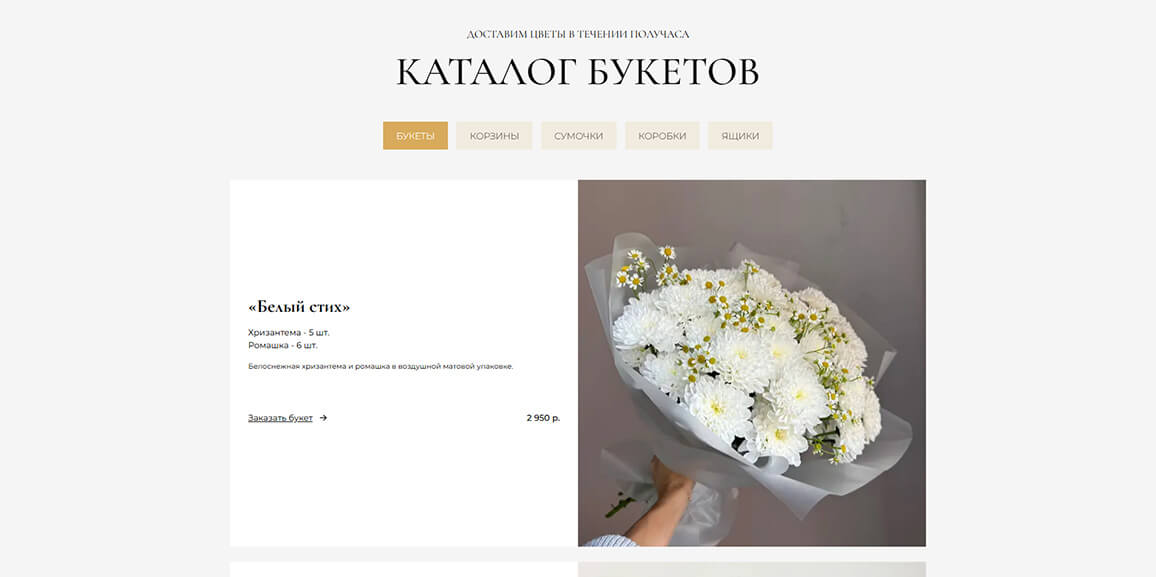 Магазин цветов «TopFlors»