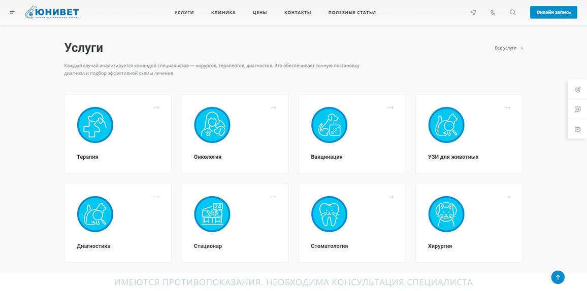 Сеть ветеринарных клиник Юнивет