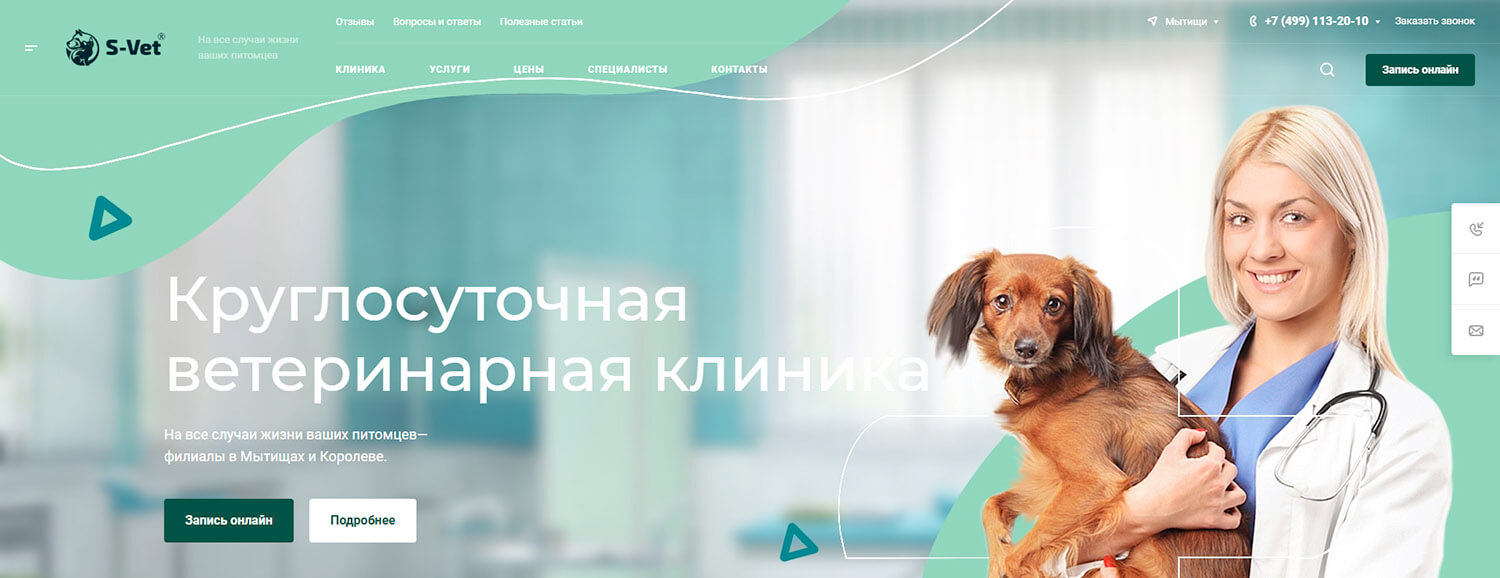 Ветеринарная клиника S-Vet