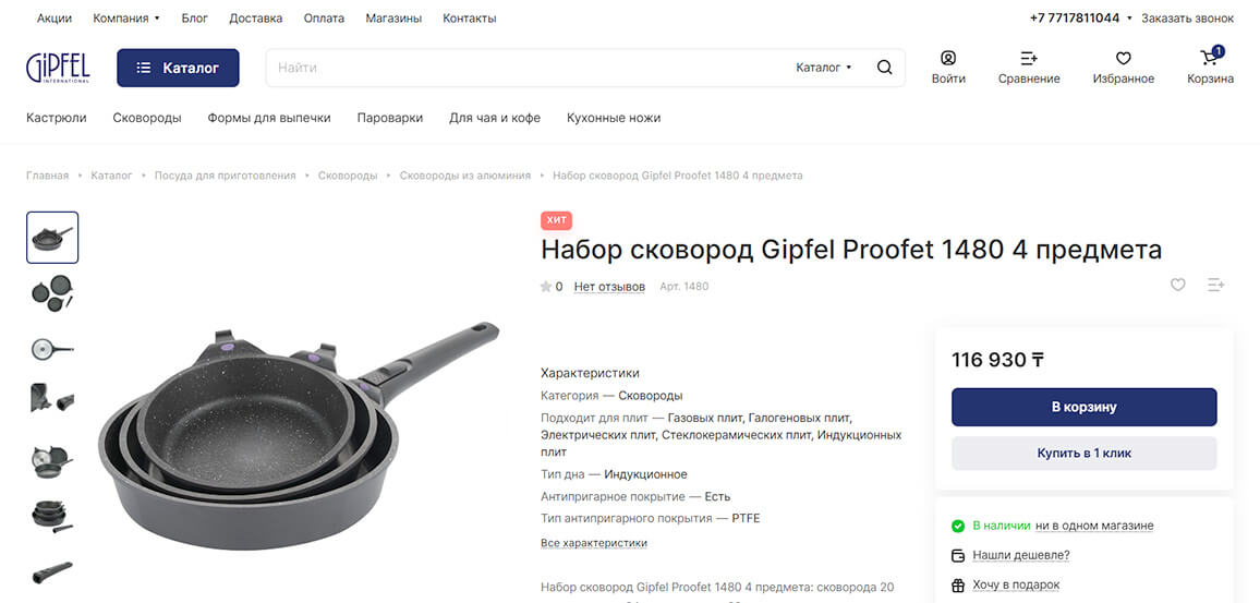 Интернет-магазин Gipfel Казахстан