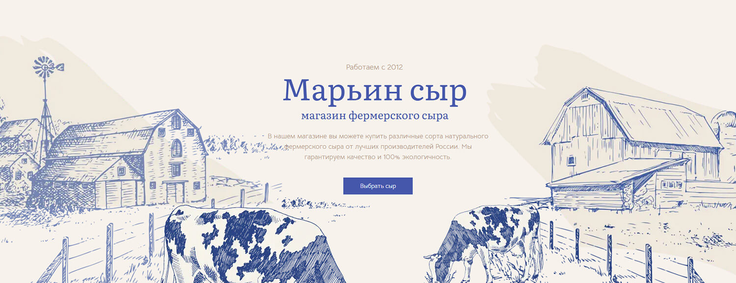 Магазин фермерского сыра «Марьин сыр»
