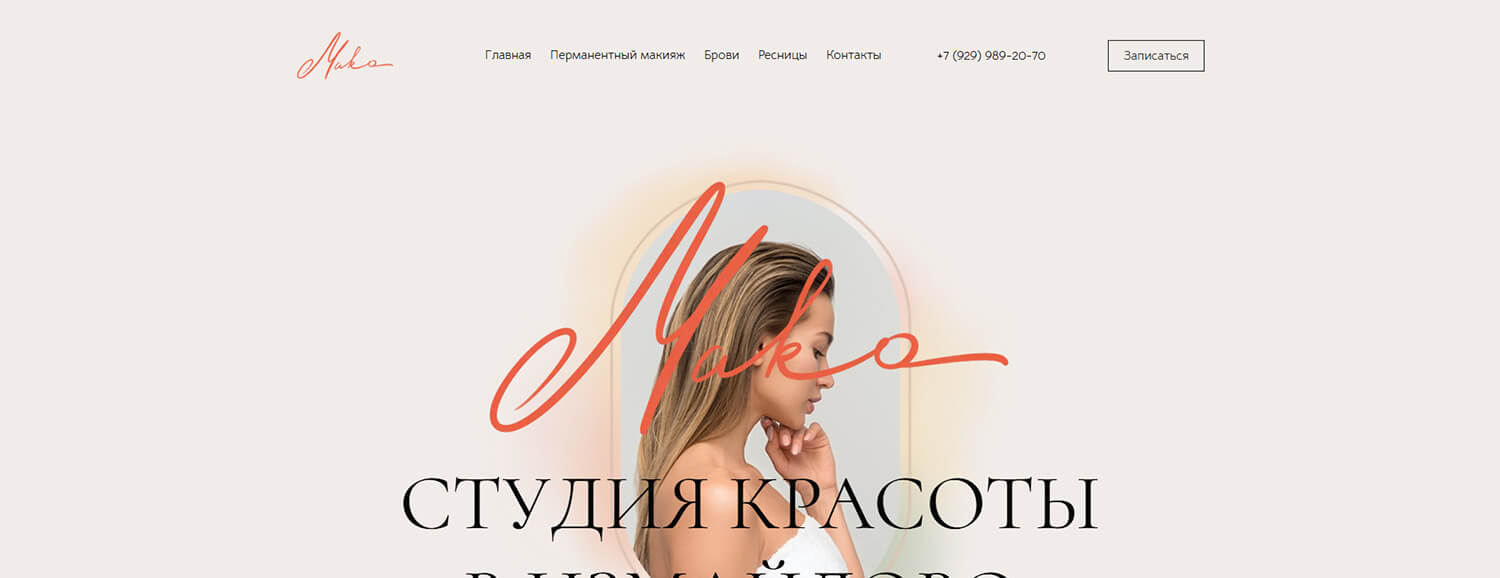 Студия красоты «Мако»
