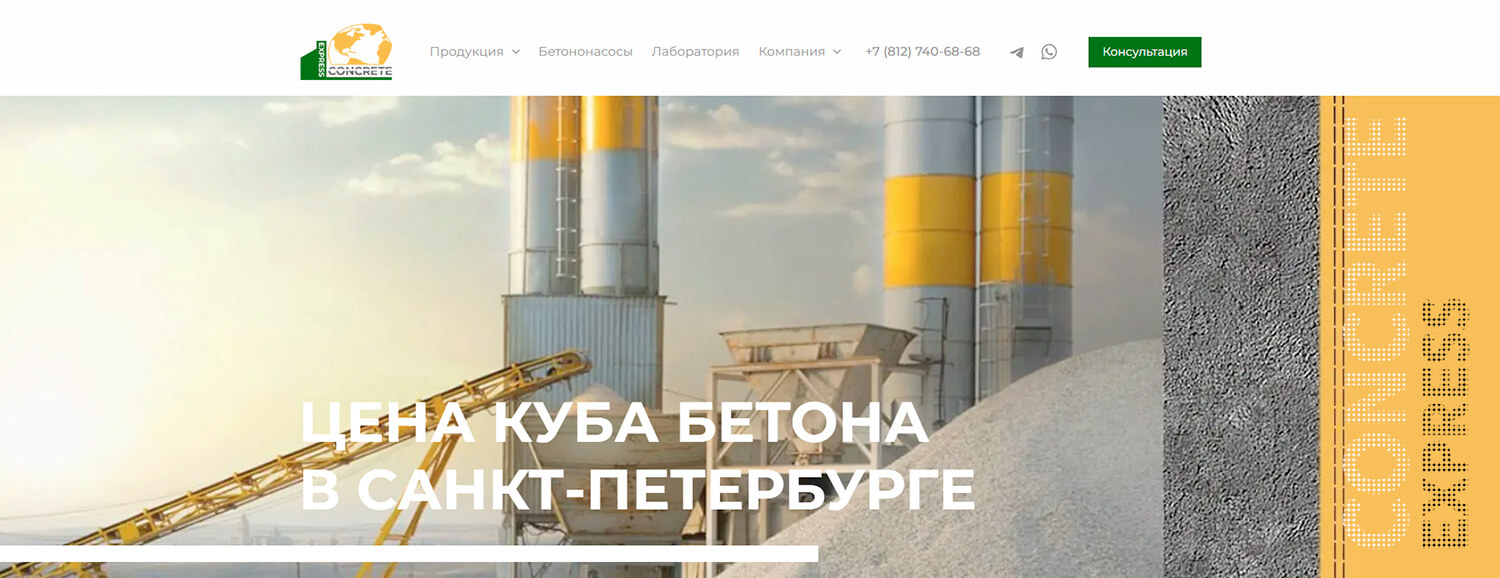Компания Конкрит Экспресс
