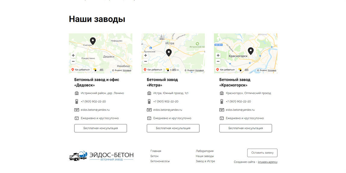 Бетонный завод Эйдос-Бетон