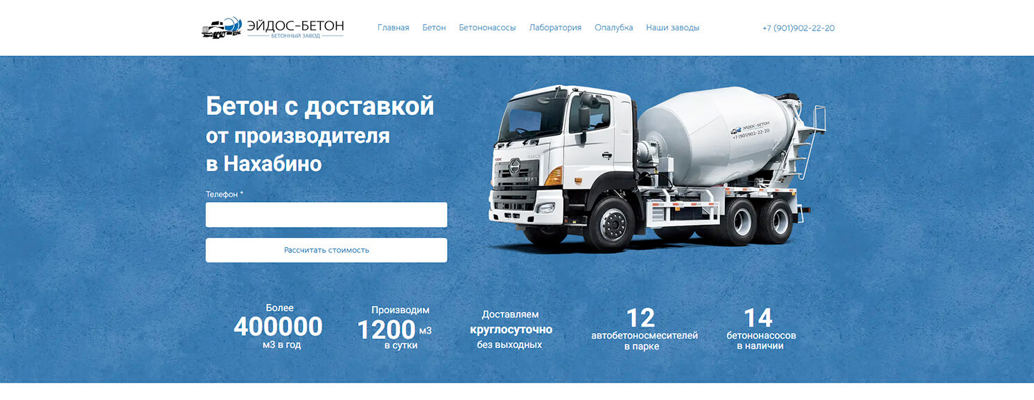 Бетонный завод Эйдос-Бетон
