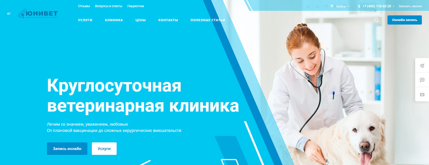 Сеть ветеринарных клиник Юнивет
