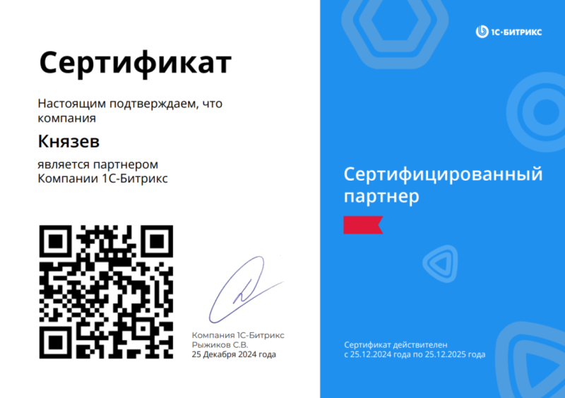 1С-Битрикс