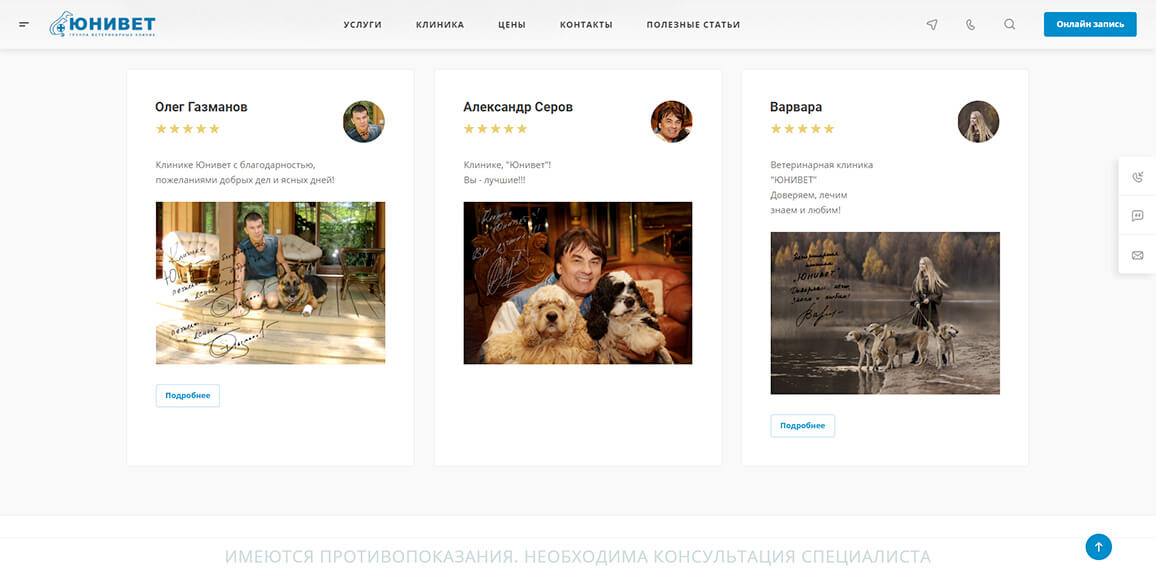 Сеть ветеринарных клиник Юнивет