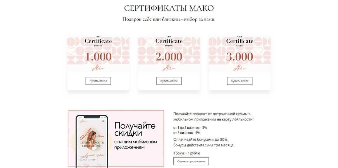 Студия красоты «Мако»
