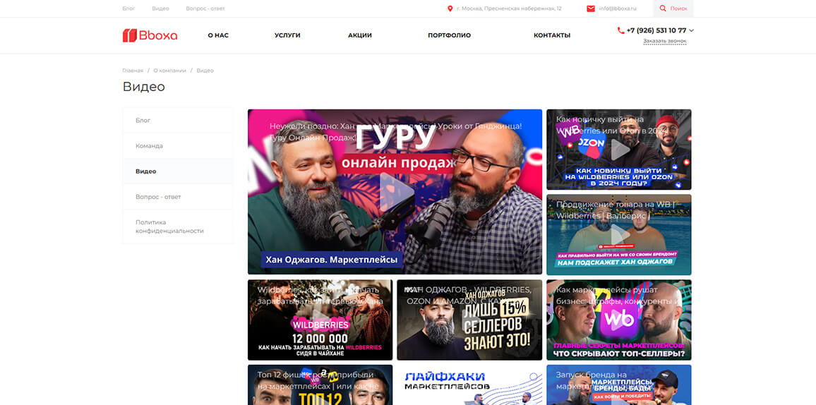 Агентство по продвижению на маркетплейсах Bboxa