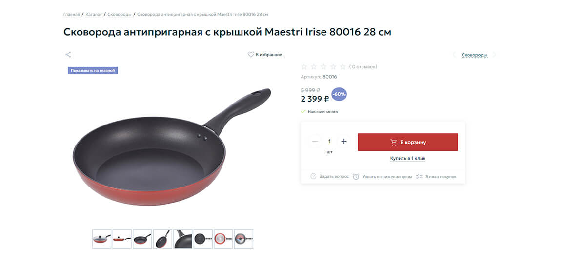 Интернет-магазин посуды бренда Maestri