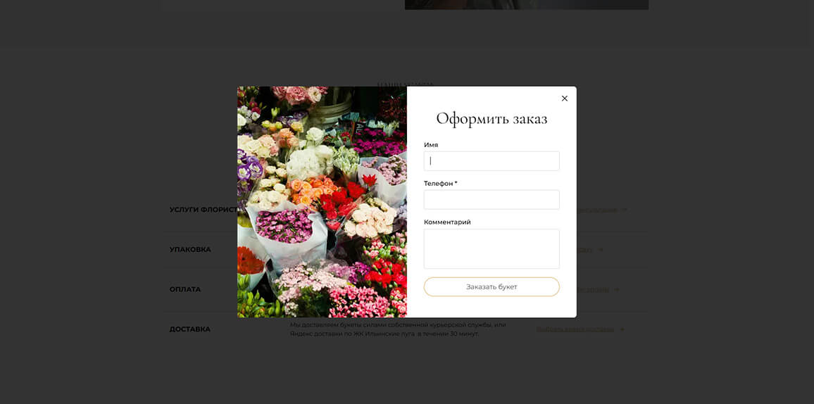 Магазин цветов «TopFlors»