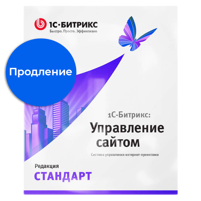 Продление - Стандарт