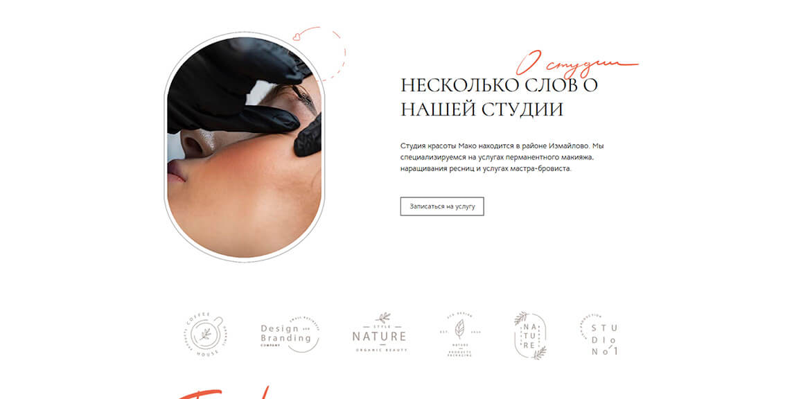Студия красоты «Мако»