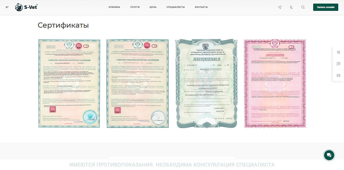Ветеринарная клиника S-Vet