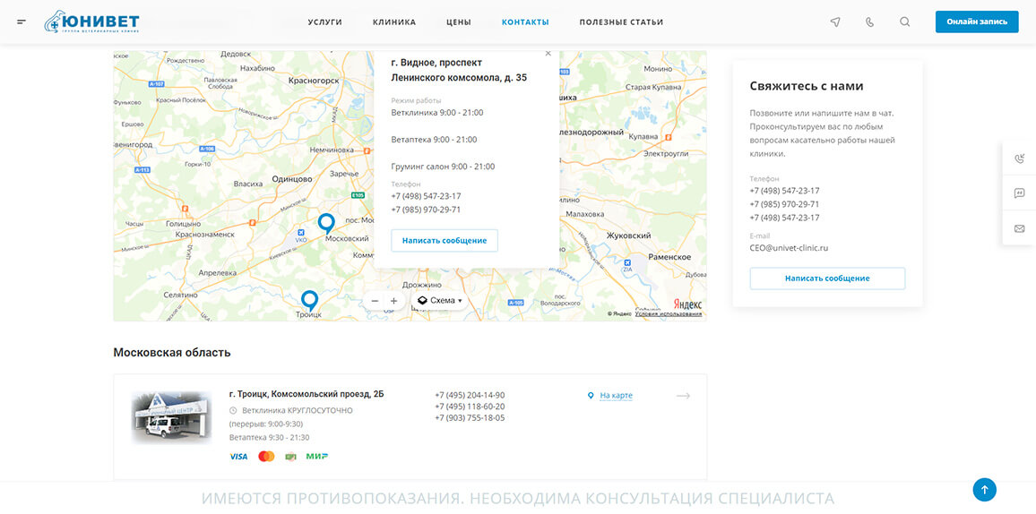 Сеть ветеринарных клиник Юнивет