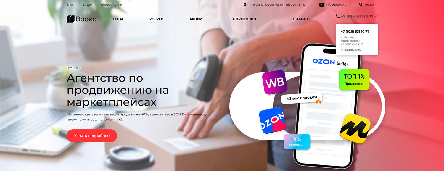 Агентство по продвижению на маркетплейсах Bboxa