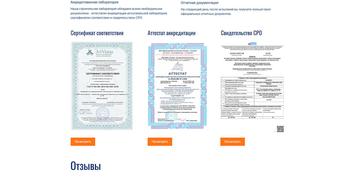 Строительная лаборатория ТПА