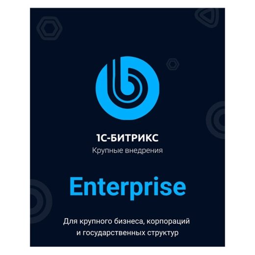 Лицензия - Энтерпрайз